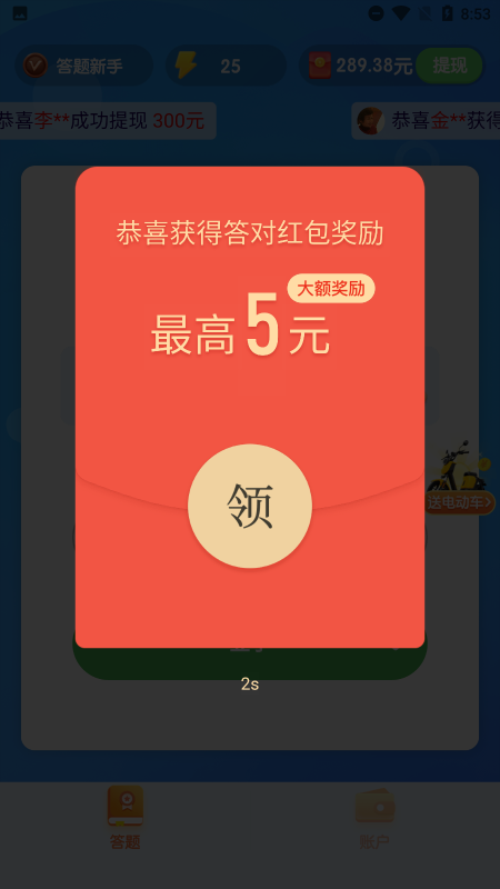 答题模拟器图1