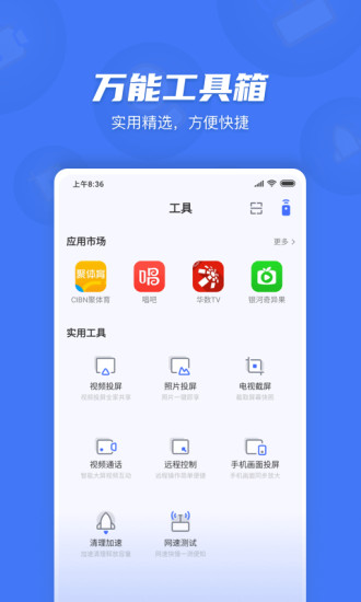 小米电视助手图2