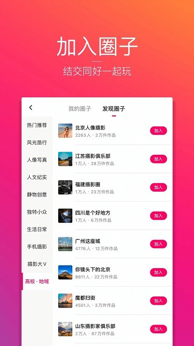 图虫免费下载图3