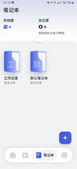 意趣笔记app图2