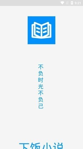 下饭小说图0