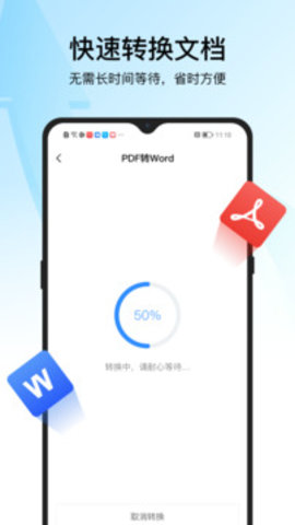 迅捷PDF转换器手机免费版图1