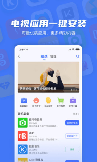 小米电视助手图3