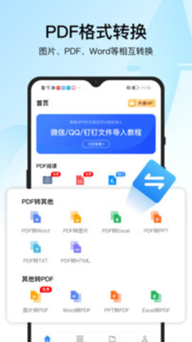 迅捷PDF转换器手机免费版图2