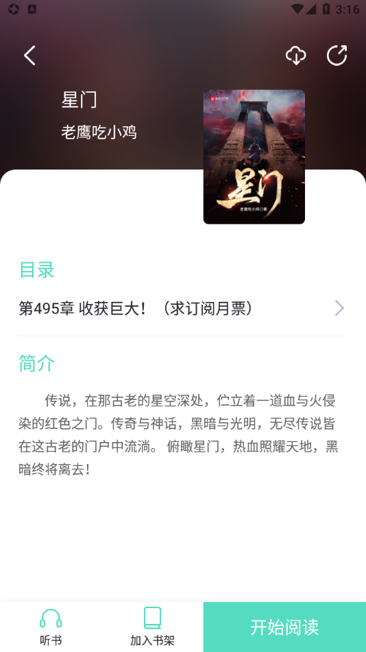 萤光阅读免费下载图3