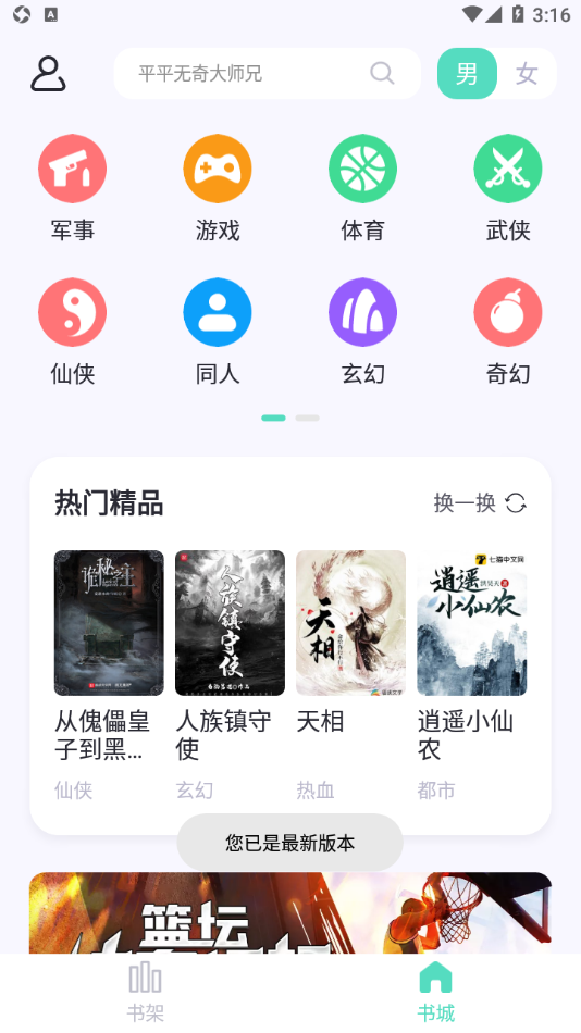 萤光阅读无广告图2