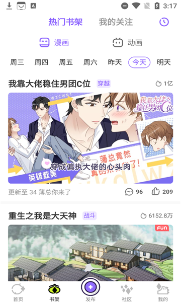 叭嗒看漫画app最新版下载安装图0