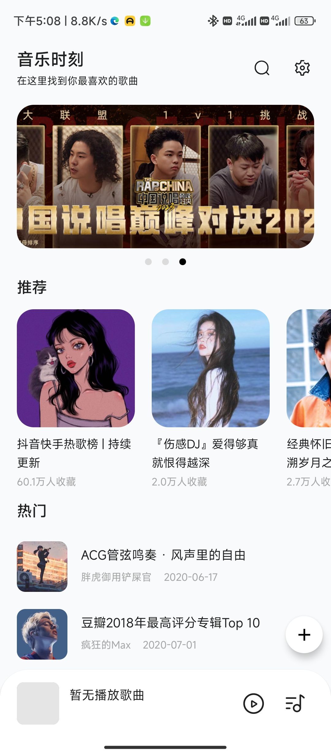 音乐时刻绿化版图2