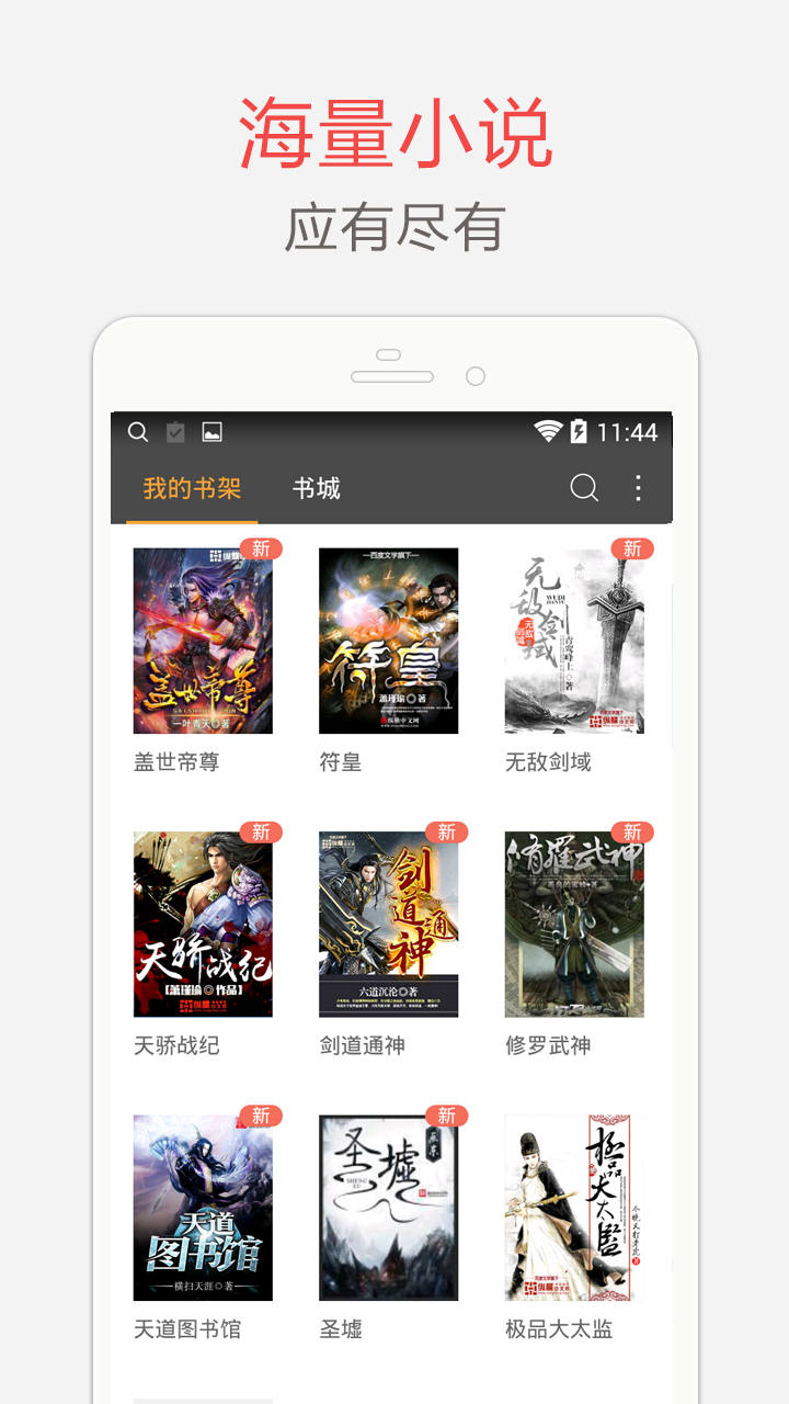 海纳小说5.0.5版图3