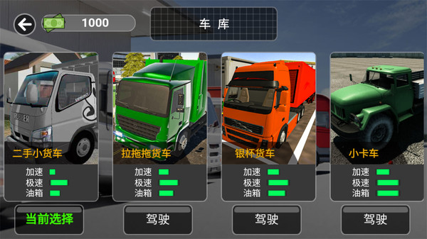 卡车3D模拟驾驶手机版免费图1