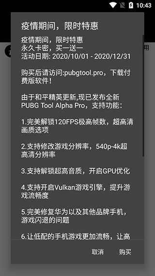 pubgtool画质软件120帧图2