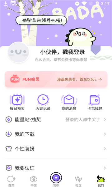 叭嗒看漫画app最新版下载安装图2