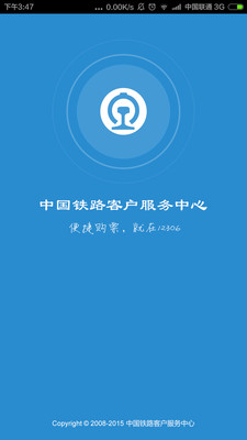 铁路12306订票app下载最新版图0