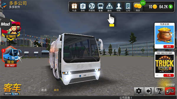 公交车驾驶模拟器无限金币版图0