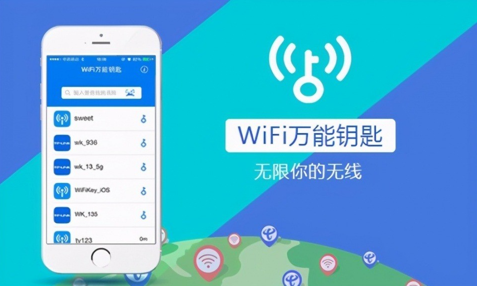 WiFi信号增强器软件