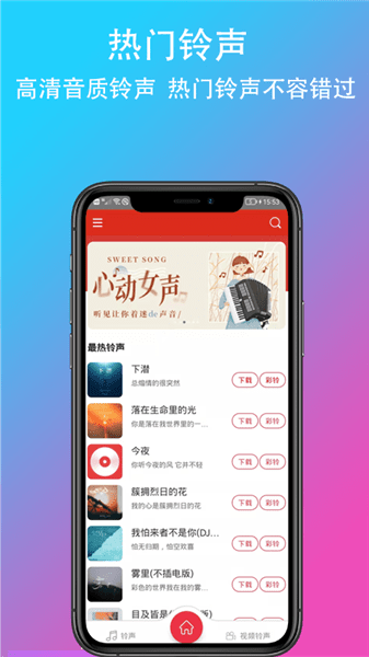 乐酷铃声图1