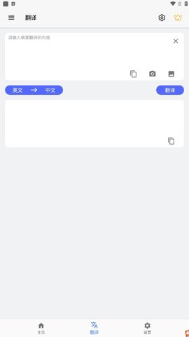 屏幕翻译器免费安卓版图0