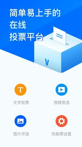 问卷星官方最新版图2