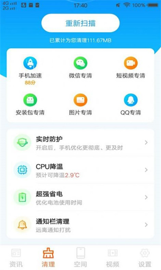 极简清理图3