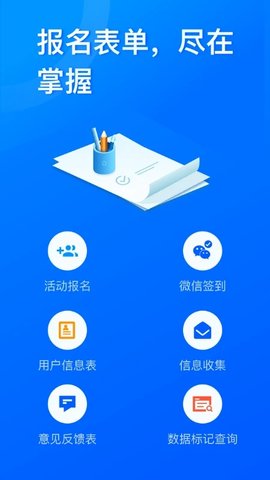 问卷星官方最新版图1