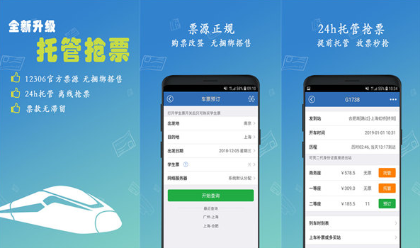 订火车票软件推荐