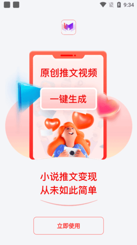 推文助手免费手机版图2