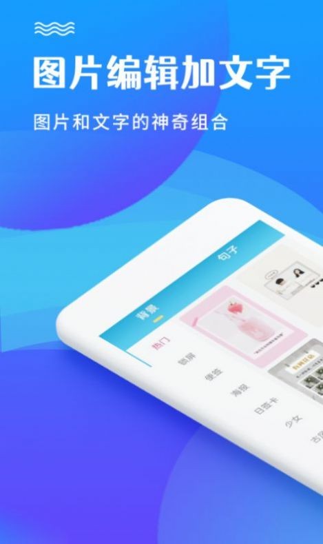 图片编辑加文字图1