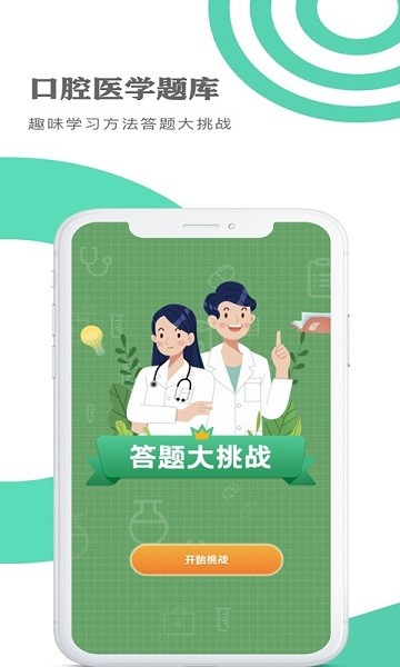 口腔医学题库图2