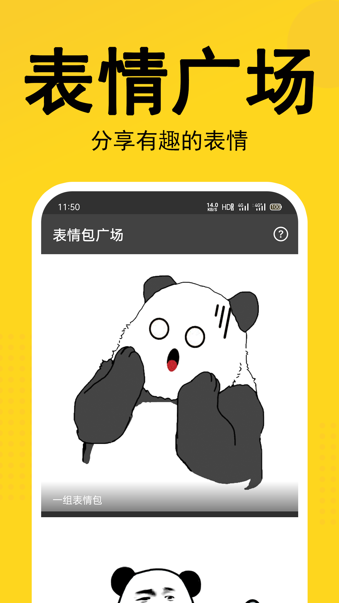 熊猫表情包图1