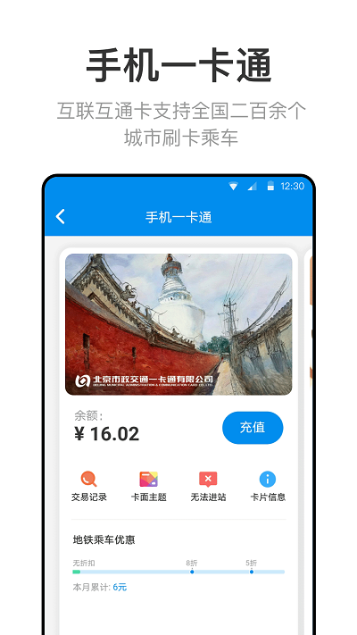 北京一卡通卡通版图1