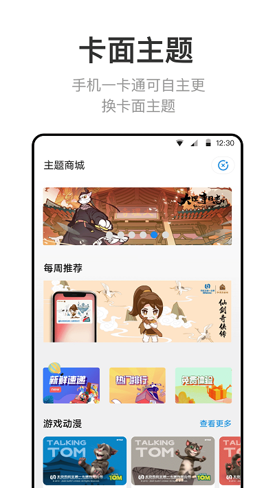 北京一卡通卡通版图3