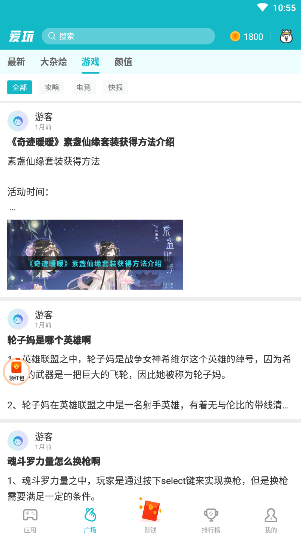 爱玩游戏图1