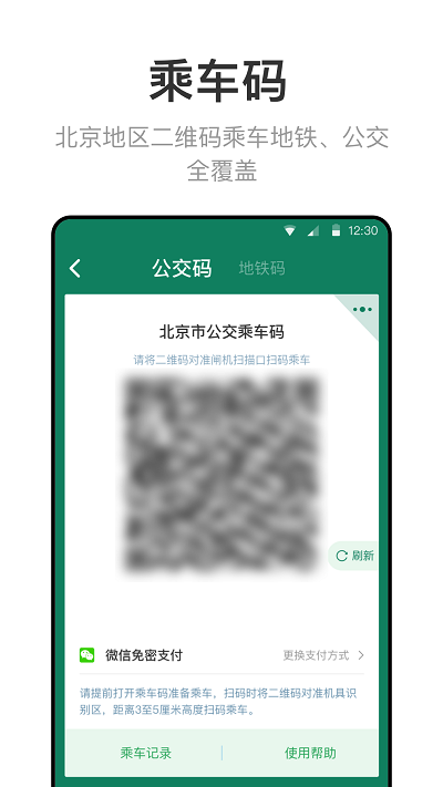 北京一卡通卡通版图0