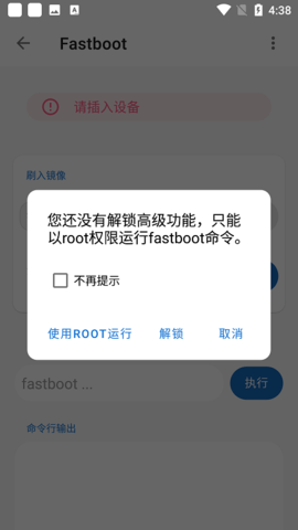 甲壳虫adb助手官网手机版图0