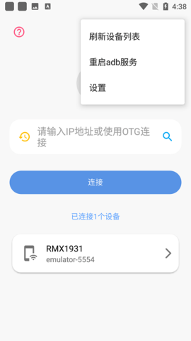 甲壳虫adb助手官网手机版图2