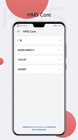 hms core最新手机版图0