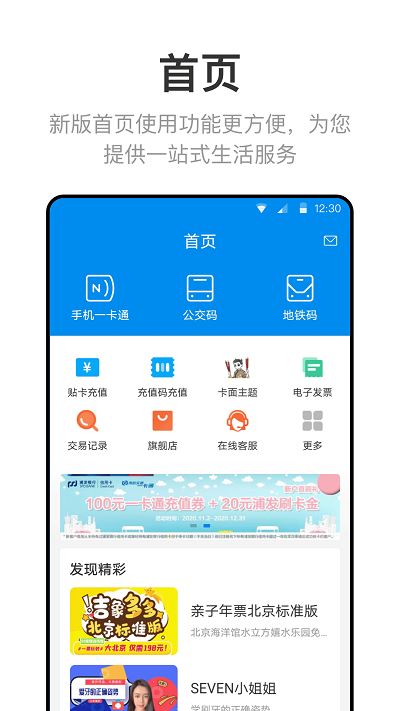 北京一卡通卡通版图2