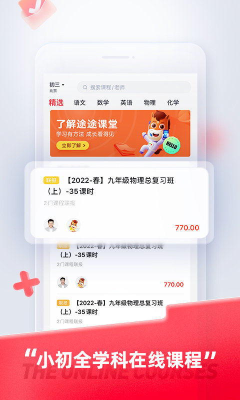 途途课堂下载安装2022版图0