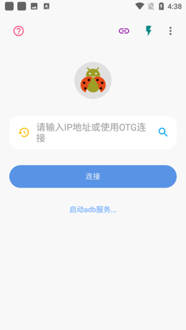 甲壳虫adb助手官网手机版图1