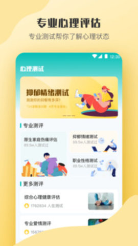 mbti心理测试官方版图2