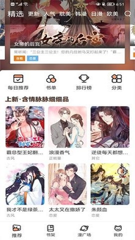 喵上漫画官网最新版本图2