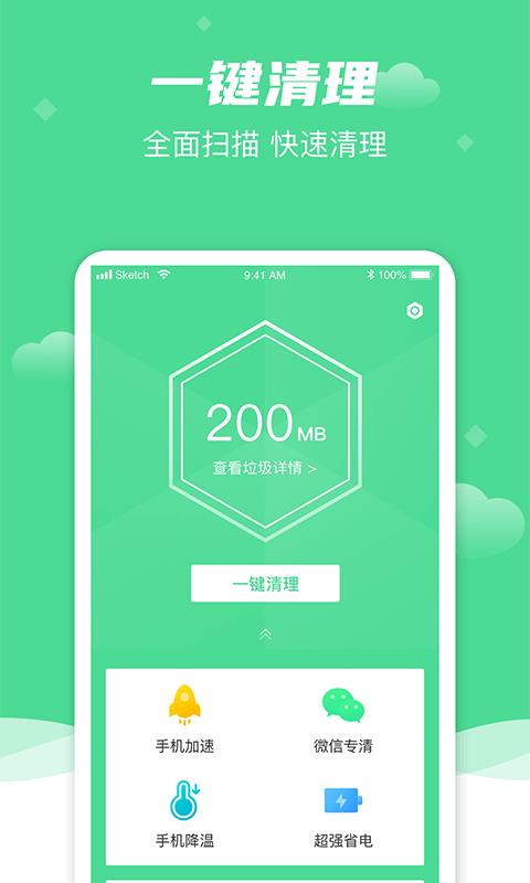 一键强力清理助手图2