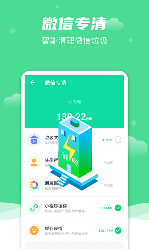 一键强力清理助手图3