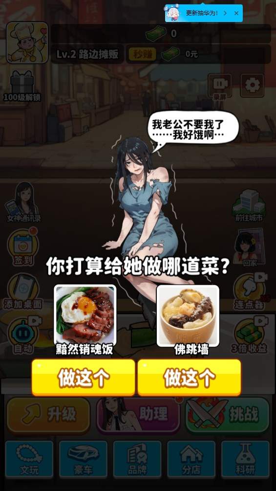 当食神有多好游戏图2