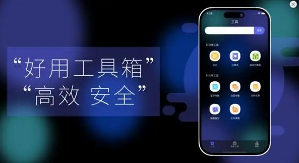 手机工具箱软件app