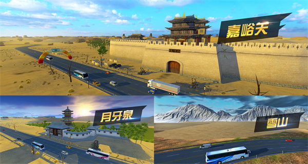 遨游城市遨游中国卡车模拟器图0