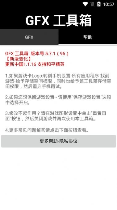 GFX工具箱画质修改器汉化版图2