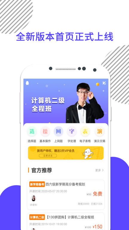 计算机一级米题库app下载最新版图0