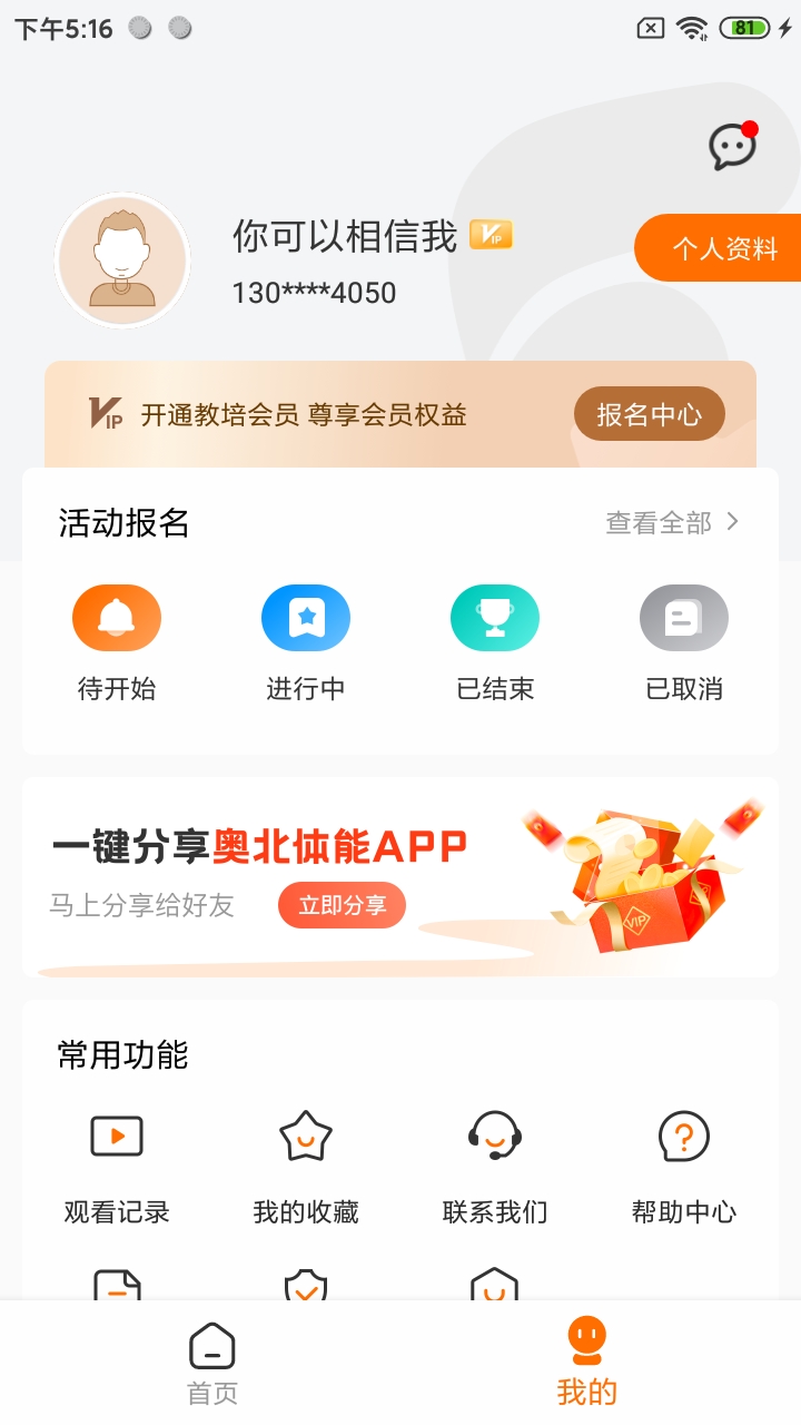 奥北体能app下载最新版图1