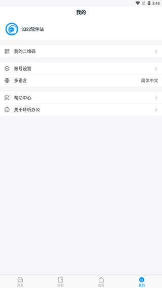 聆听办公最新版图1